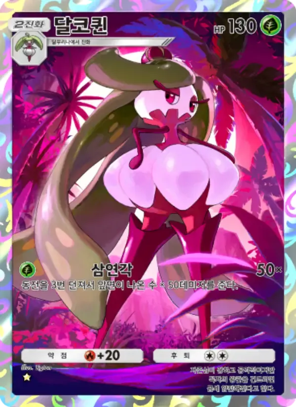 Tsareena card in Korean