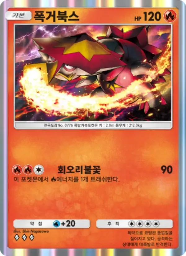 Turtonator card in Korean