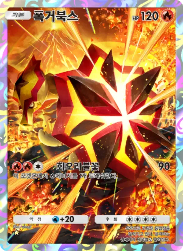Turtonator card in Korean