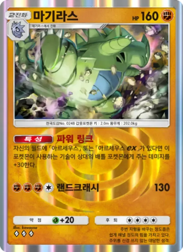 Tyranitar card in Korean