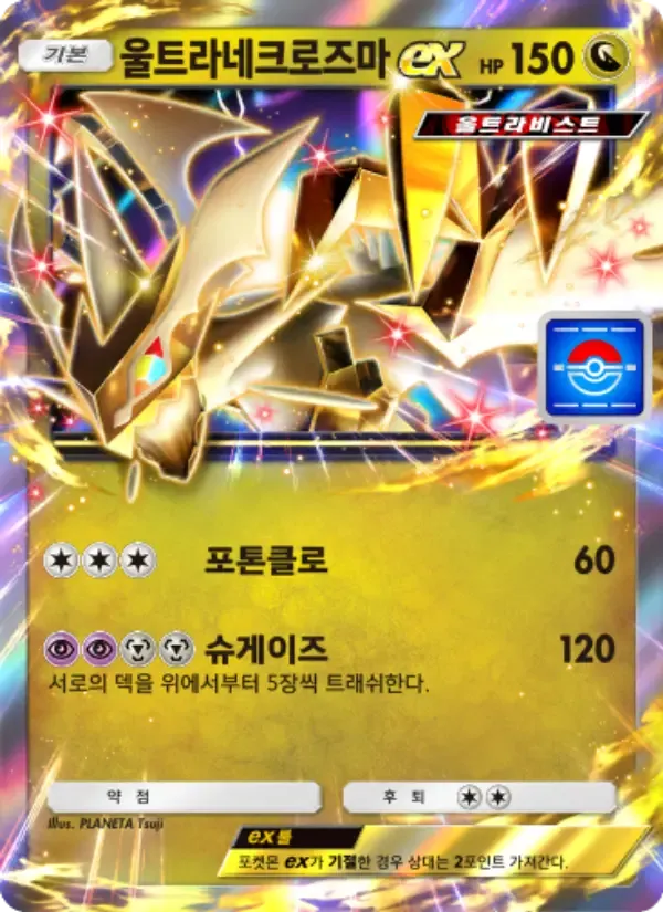 Carta di Ultra Necrozma ex in Coreano