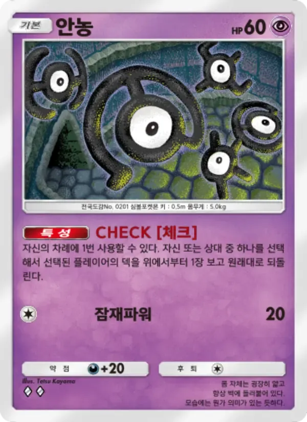 Unown card in Korean