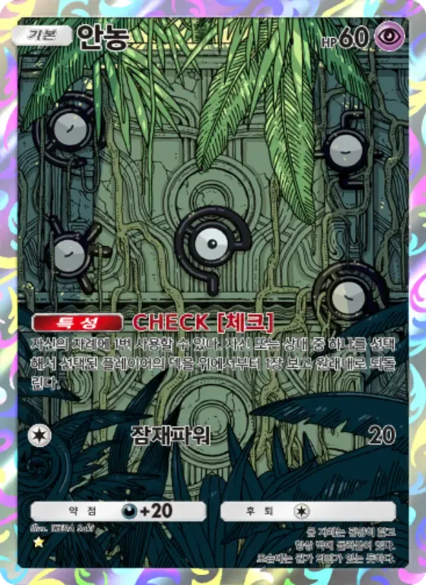 Unown card in Korean