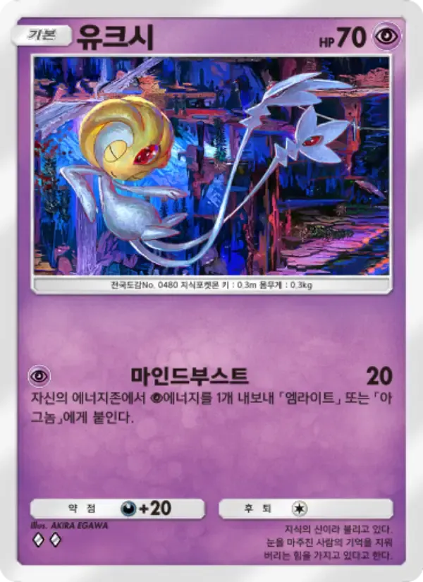 Uxie card in Korean