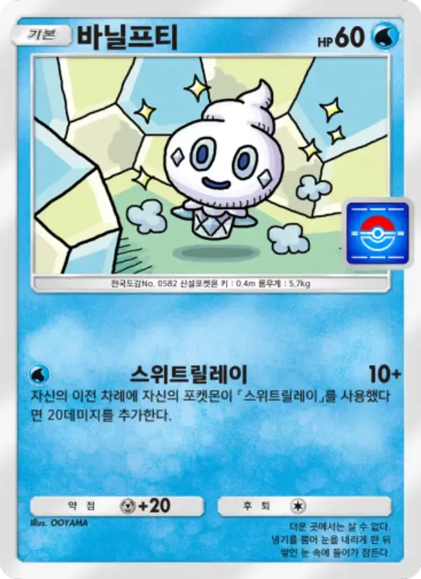 Vanillite card in Korean