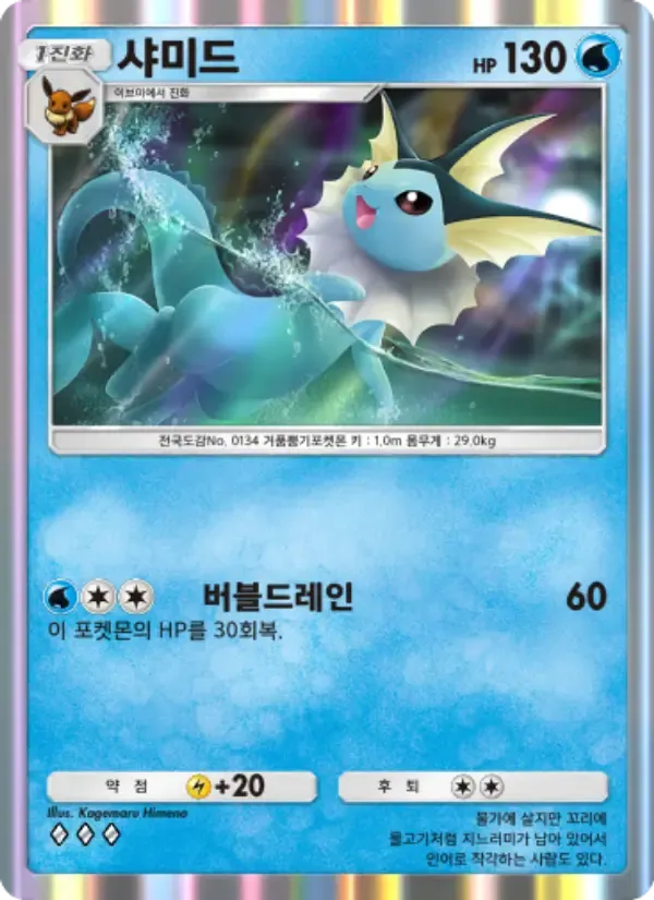 Vaporeon card in Korean