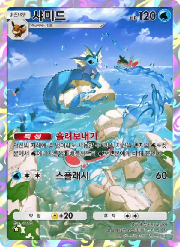 Vaporeon-Karte auf Koreanisch