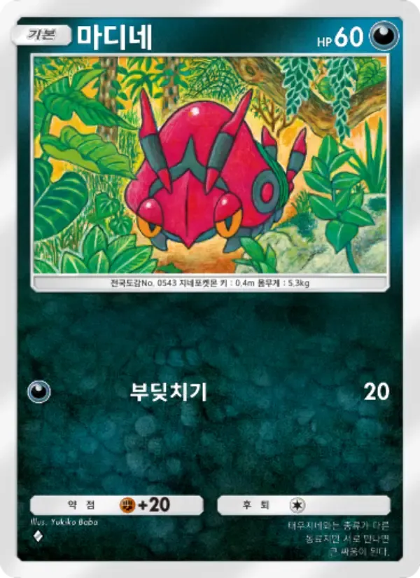 Venipede card in Korean