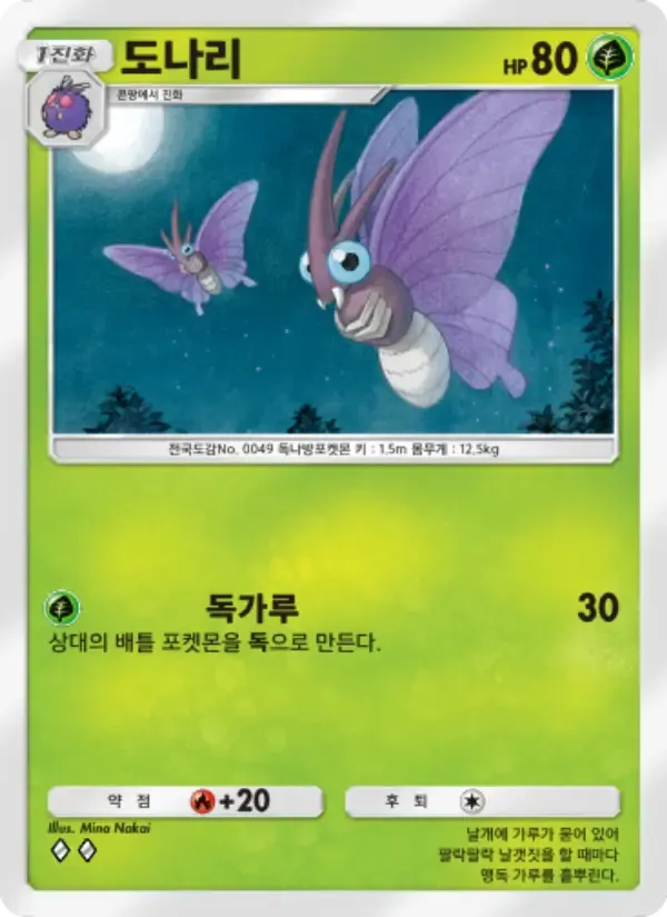 Venomoth card in Korean