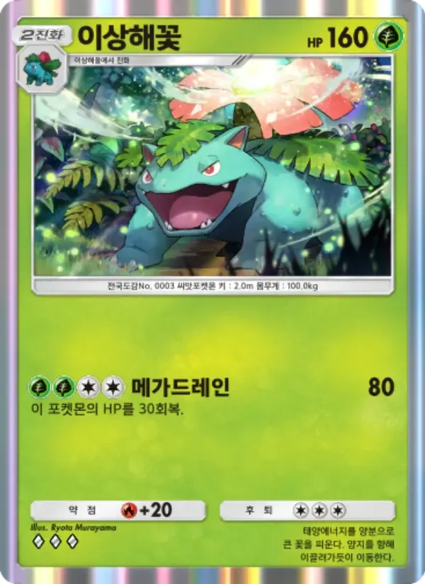 การ์ด Venusaur ในภาษา เกาหลี