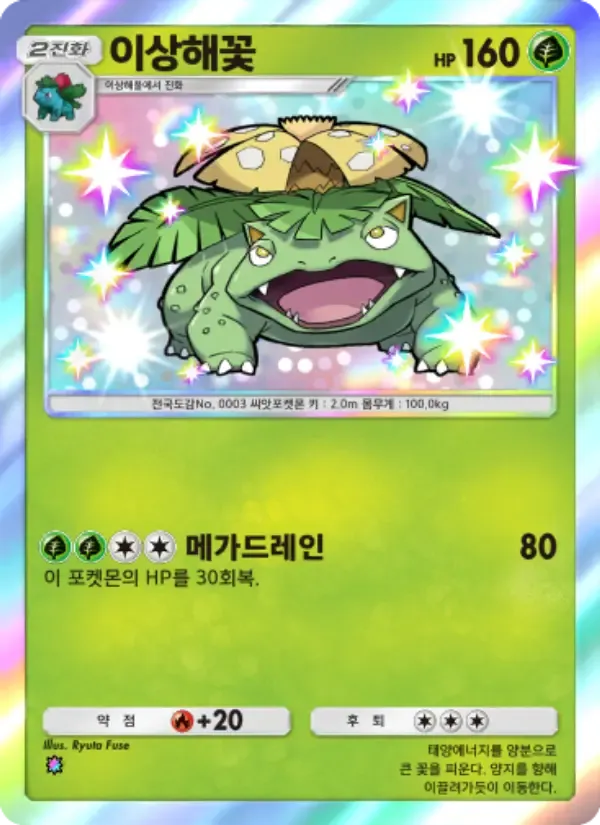Venusaur card in Korean