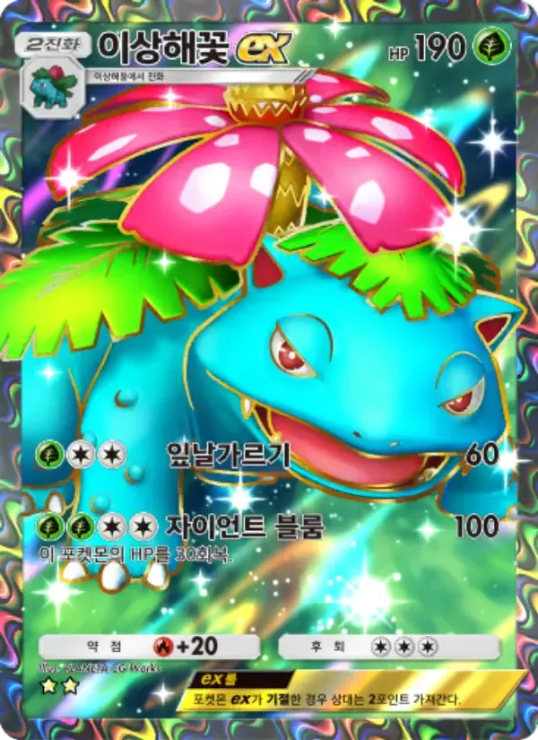 Venusaur ex card in Korean
