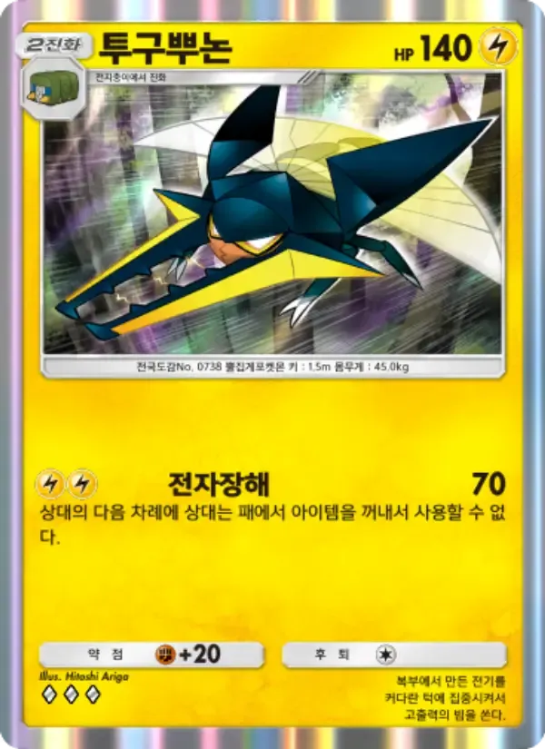 Vikavolt card in Korean