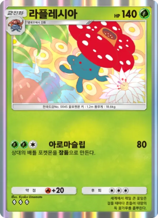 Vileplume card in Korean