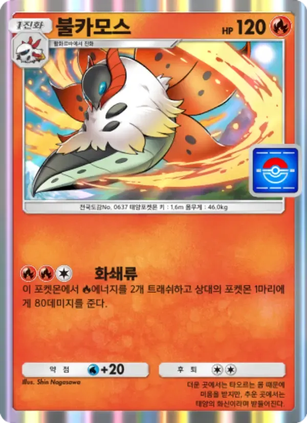Volcarona card in Korean