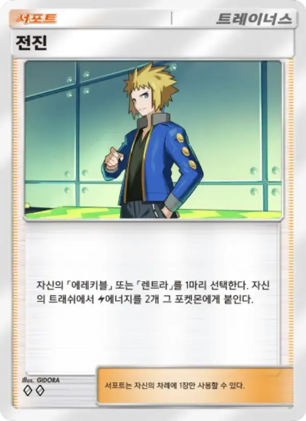 Volkner card in Korean