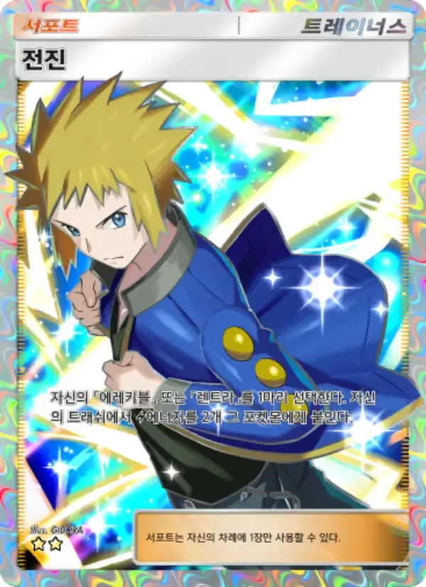 Volkner card in Korean