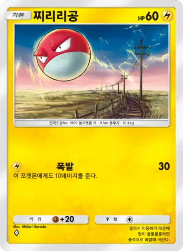 Voltorb card in Korean