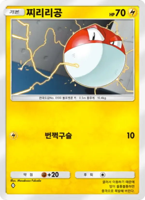 Voltorb-Karte auf Koreanisch