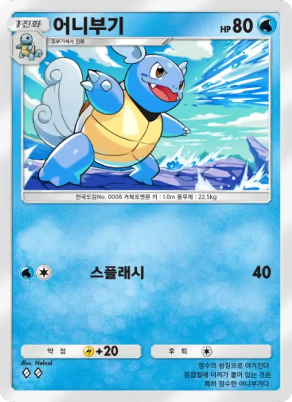 Wartortle card in Korean