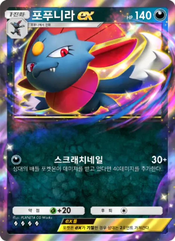 Weavile ex card in Korean