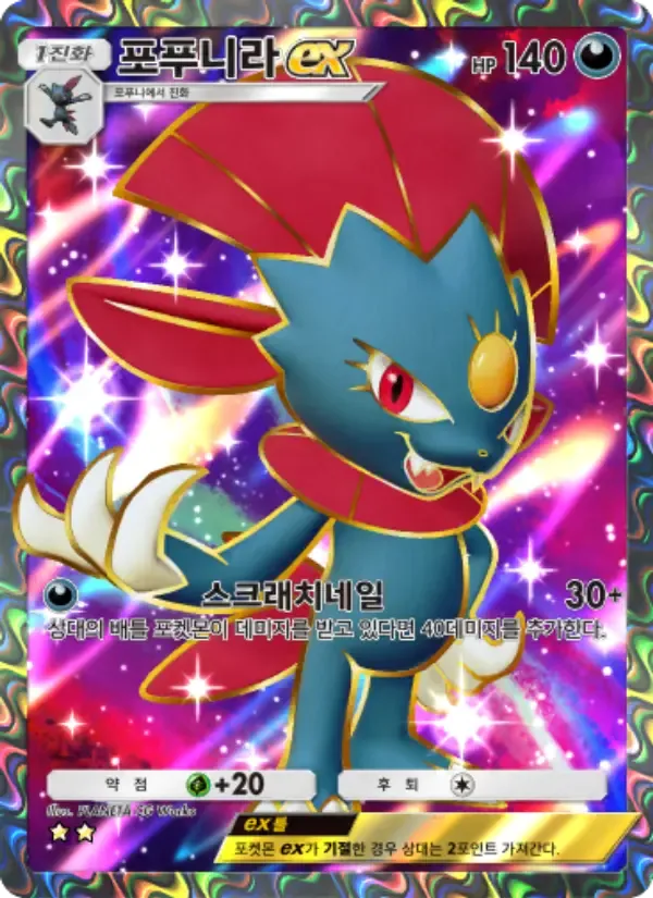 Weavile ex card in Korean