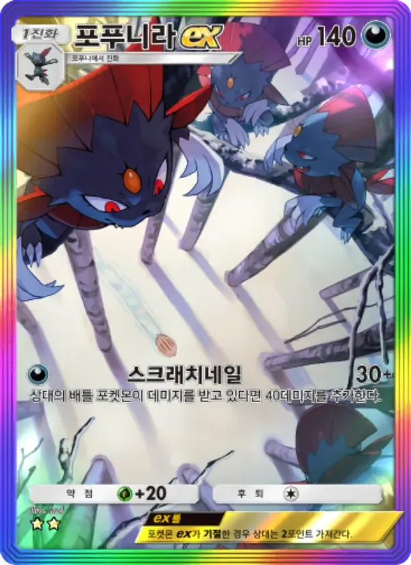 Weavile ex card in Korean