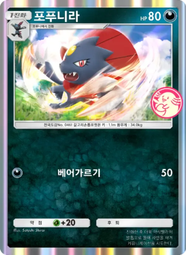 Weavile card in Korean