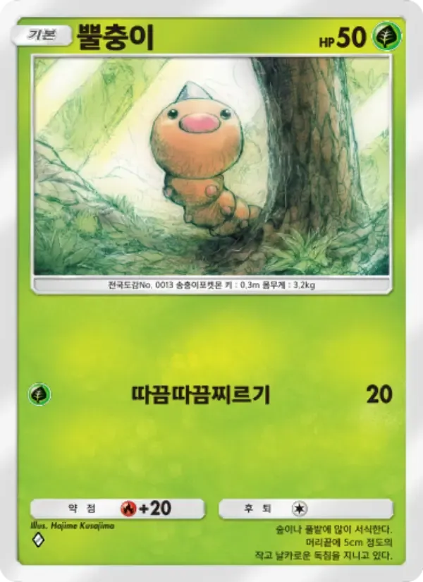 Weedle card in Korean