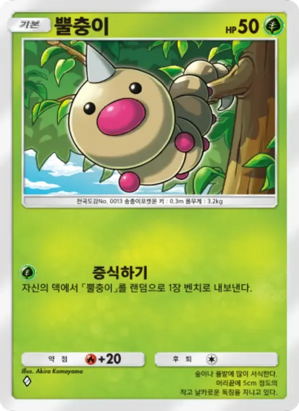 Weedle card in Korean