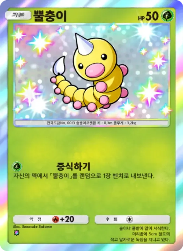 Weedle card in Korean