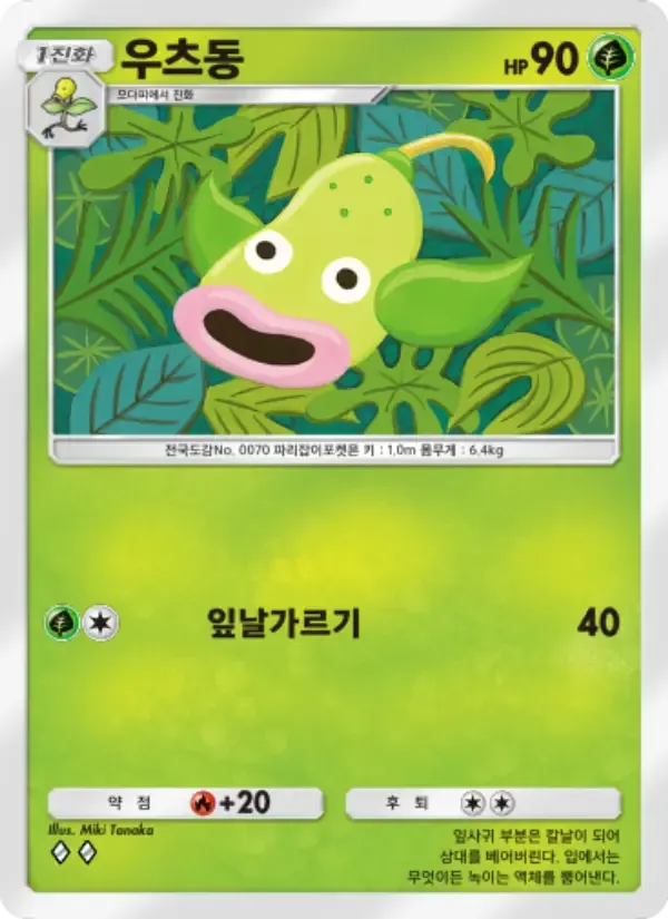 Weepinbell card in Korean