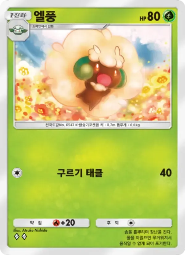 Whimsicott card in Korean