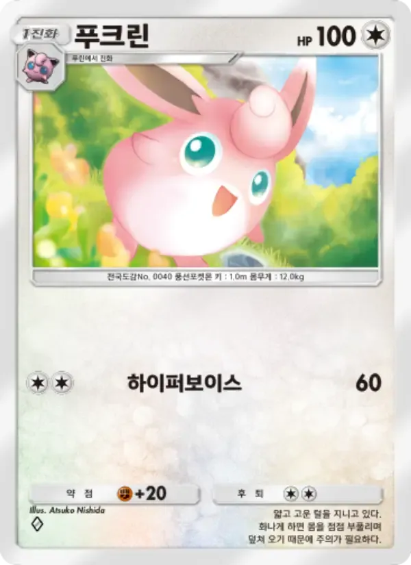 Wigglytuff card in Korean