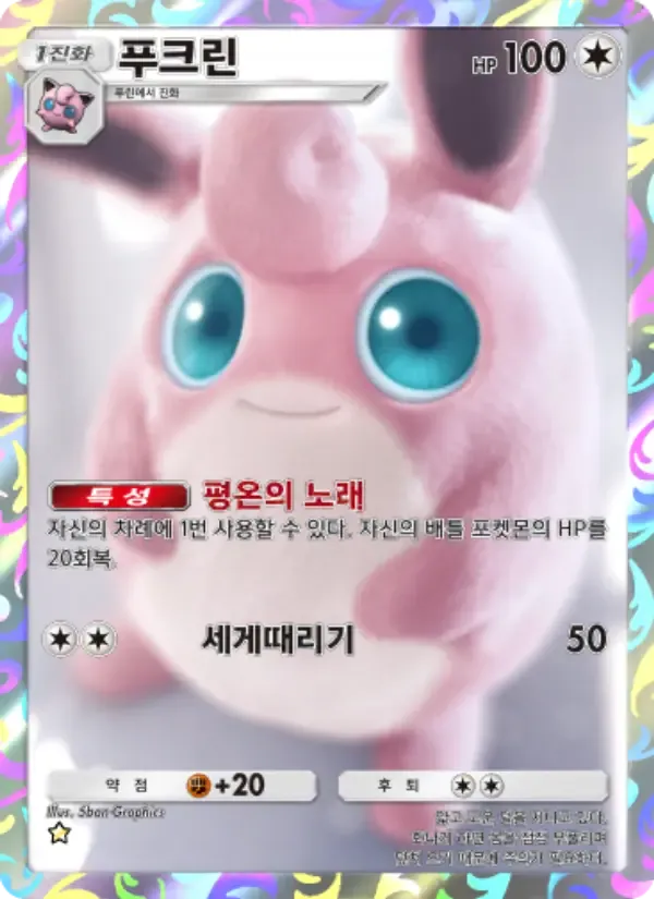 Wigglytuff card in Korean