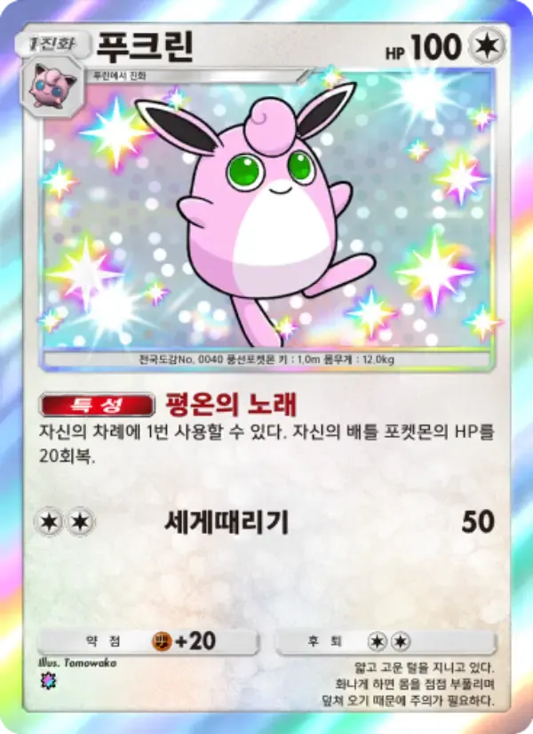 Wigglytuff card in Korean