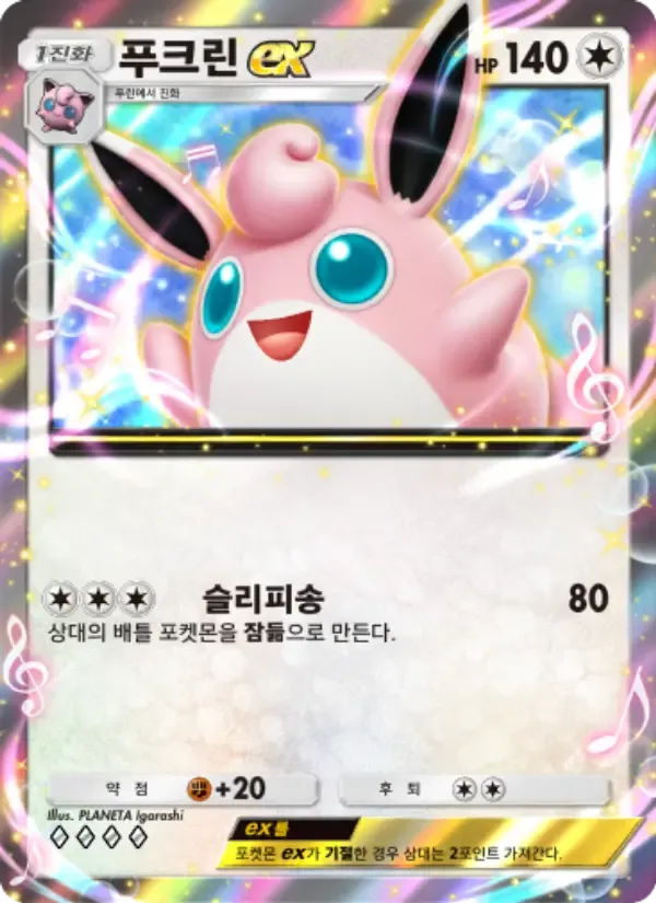 Wigglytuff ex card in Korean