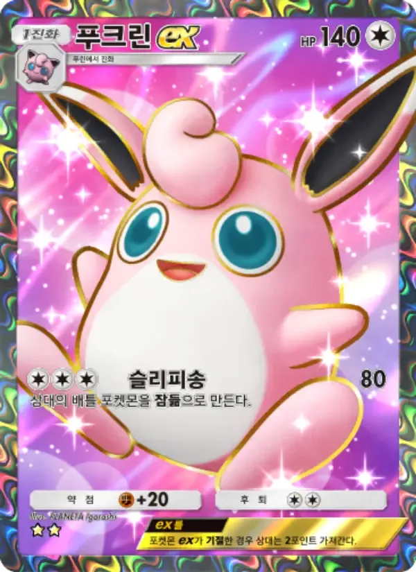 Wigglytuff ex card in Korean