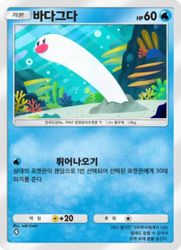 Wiglett card in Korean