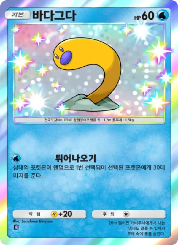 Wiglett card in Korean