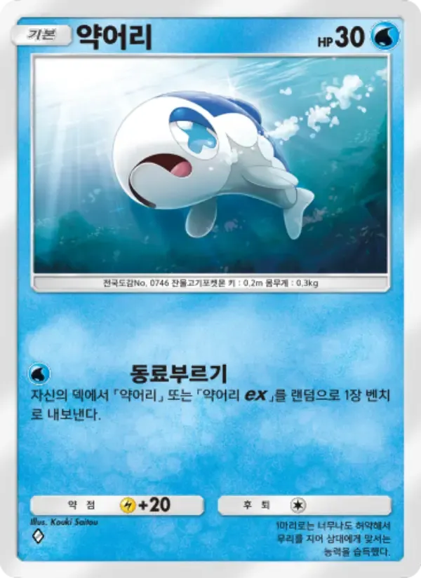 Wishiwashi card in Korean