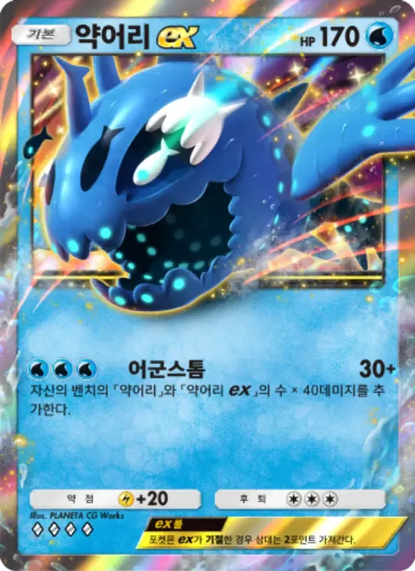 Wishiwashi ex card in Korean