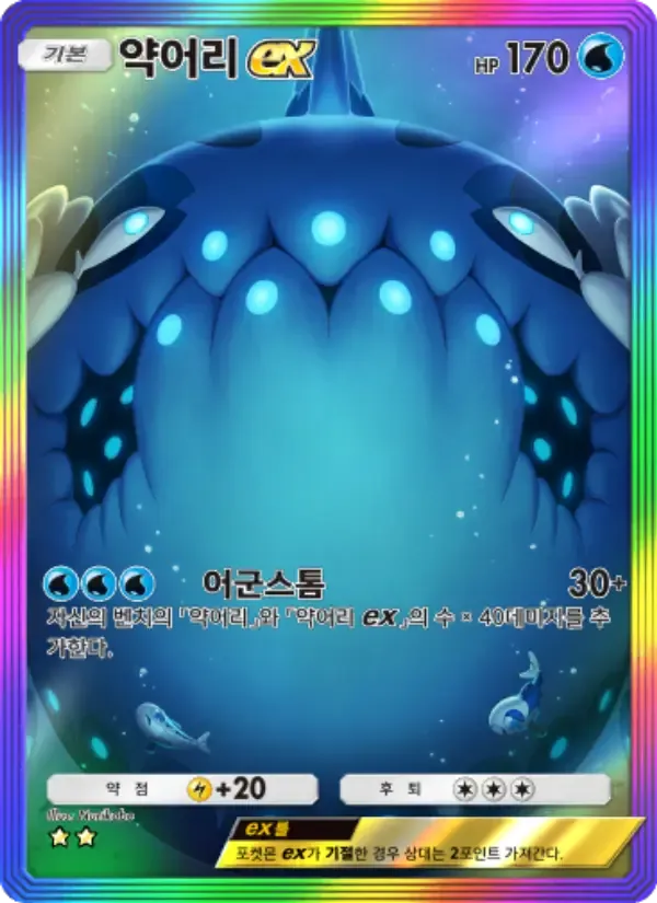Wishiwashi ex card in Korean