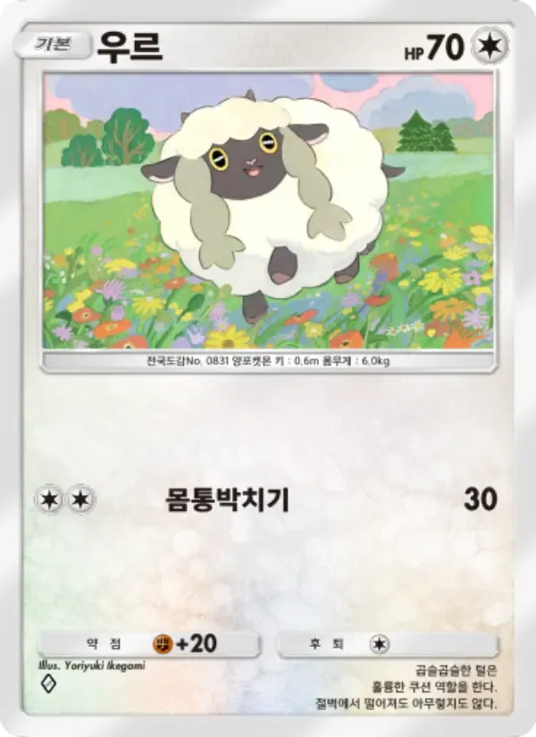 Wooloo card in Korean