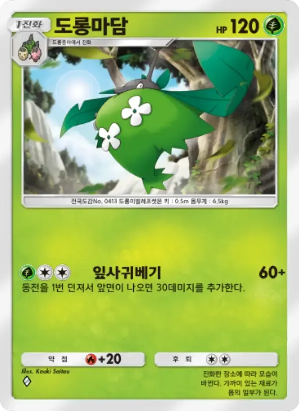 Wormadam card in Korean