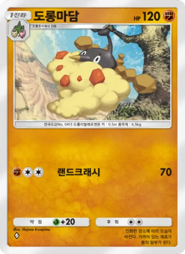 Wormadam card in Korean
