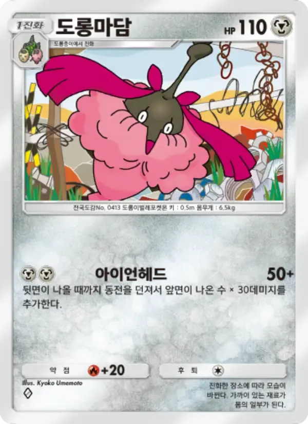 Wormadam card in Korean