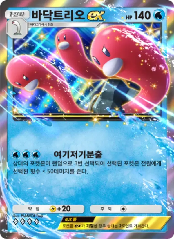 Wugtrio ex card in Korean