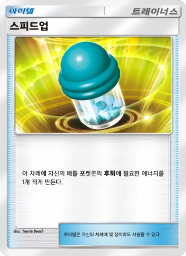 X Speed card in Korean