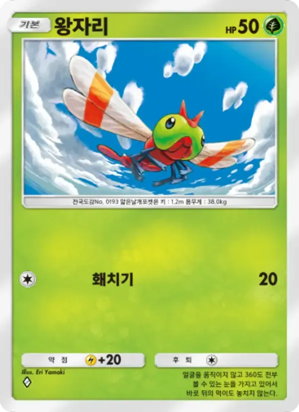Yanma card in Korean